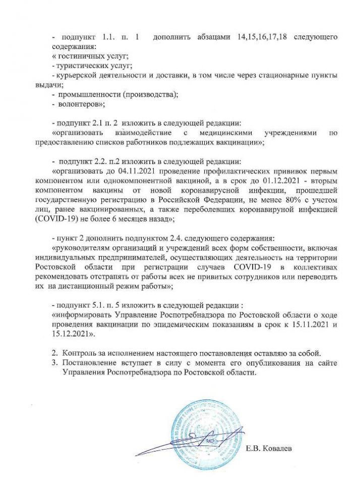 Постановление заместителя главного государственного санитарного врача по Ростовской области от 8 октября 2021 года № 9 